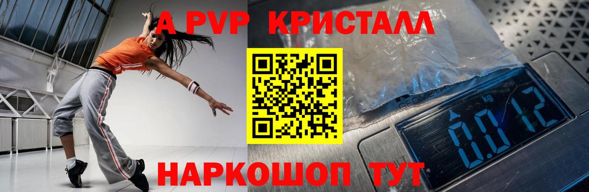 Alfa_PVP кристаллы Рассказово