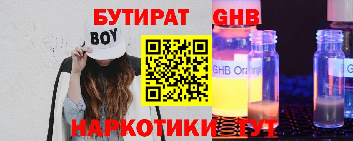 БУТИРАТ BDO 33%  Вход с VPN  Рассказово 