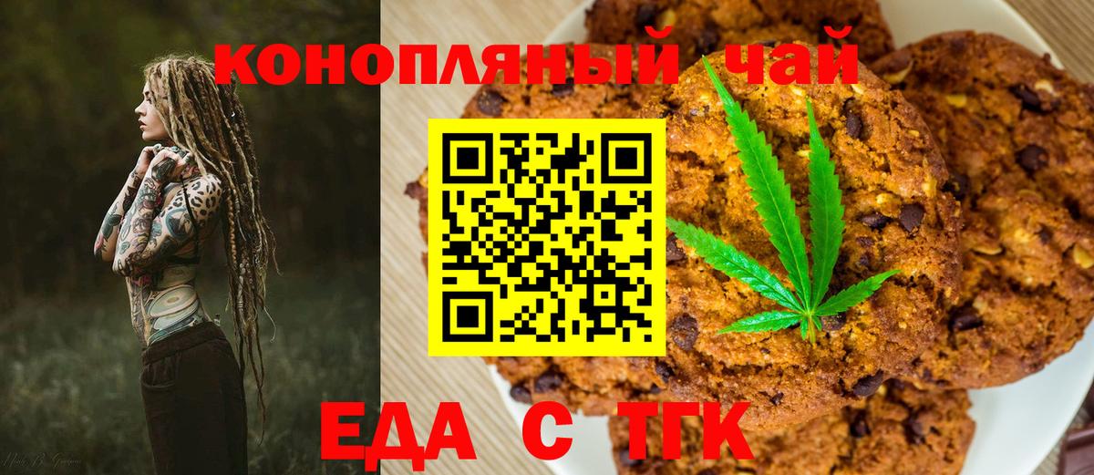 Рассказово  Печенье с ТГК конопля  Вход с VPN 