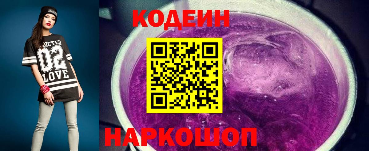 Codein Purple Drank Рассказово