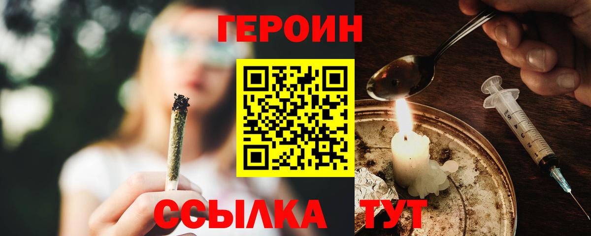 ГЕРОИН хмурый Рассказово