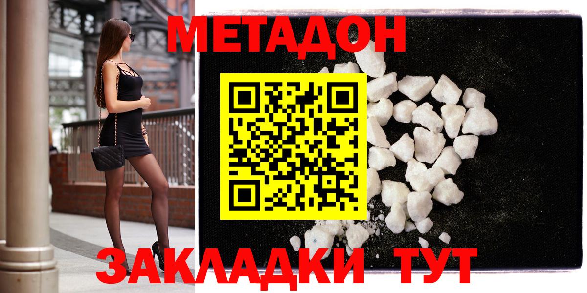 МЕТАДОН белоснежный Рассказово